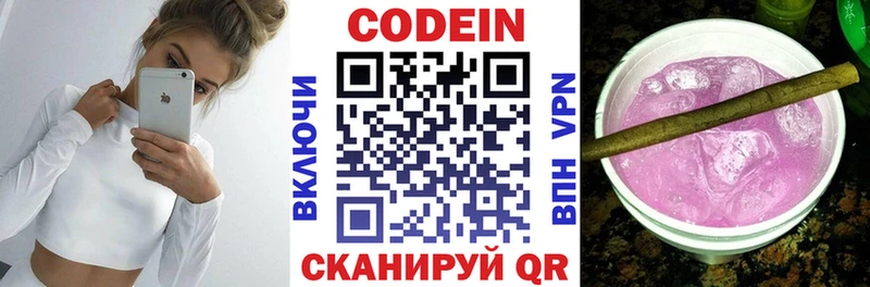 Кодеиновый сироп Lean напиток Lean (лин) Новотитаровская
